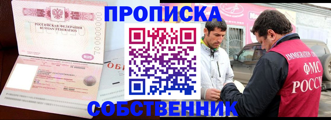 временная прописка в Бавлах