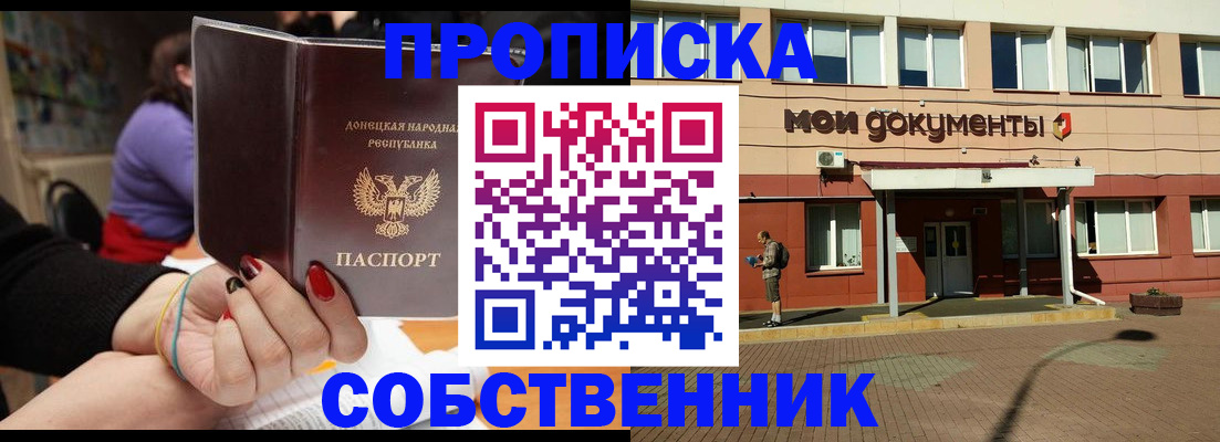 прописка для работы в Бавлах